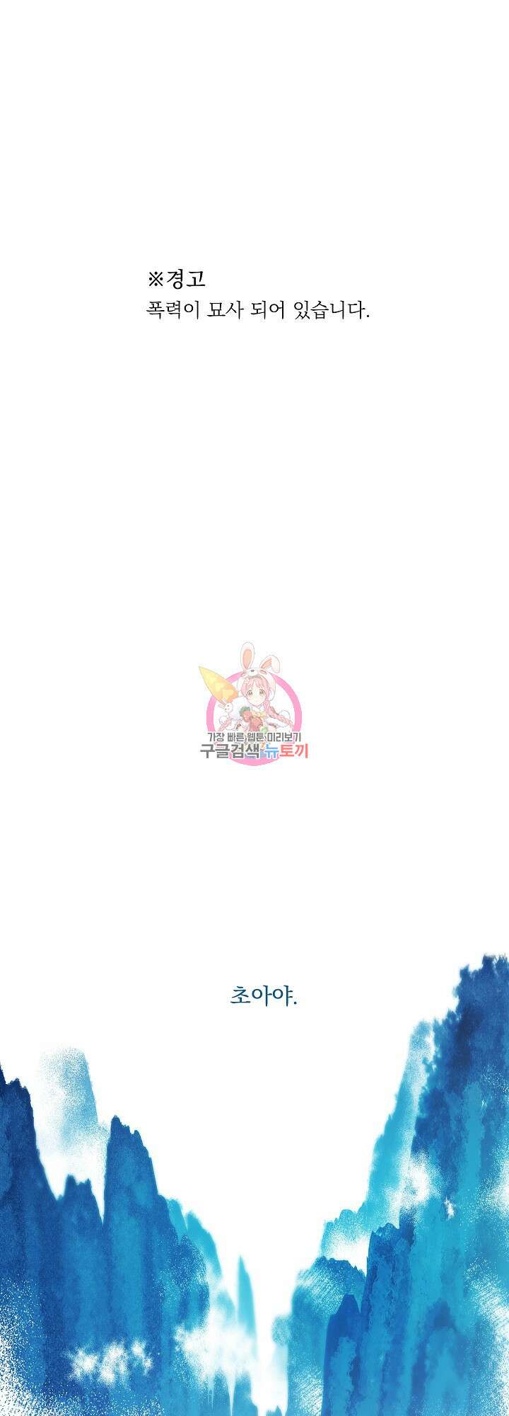 수라의 연인 17화 1