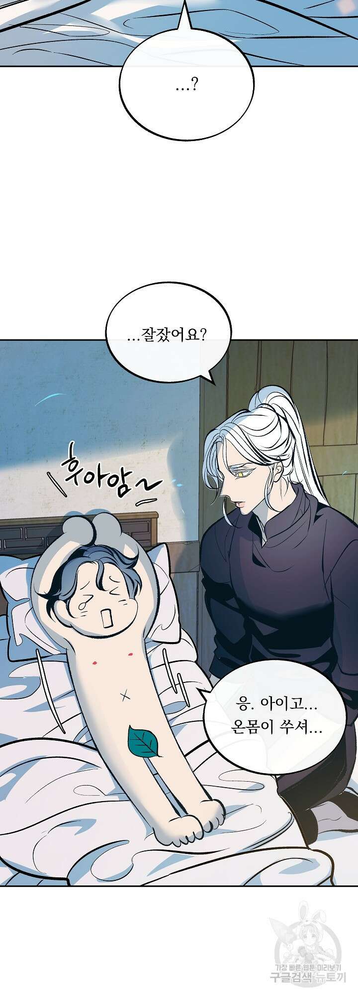 수라의 연인 17화 5