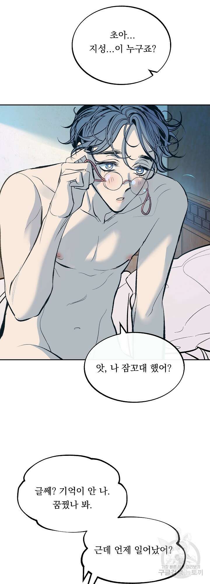 수라의 연인 17화 6