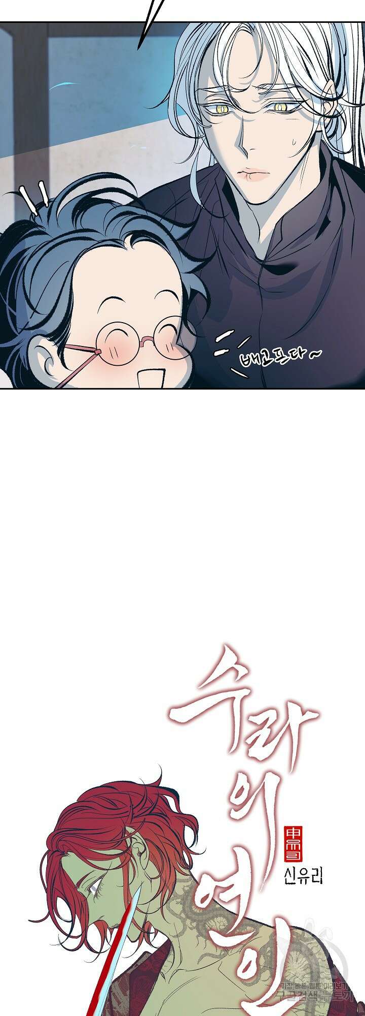 수라의 연인 17화 7