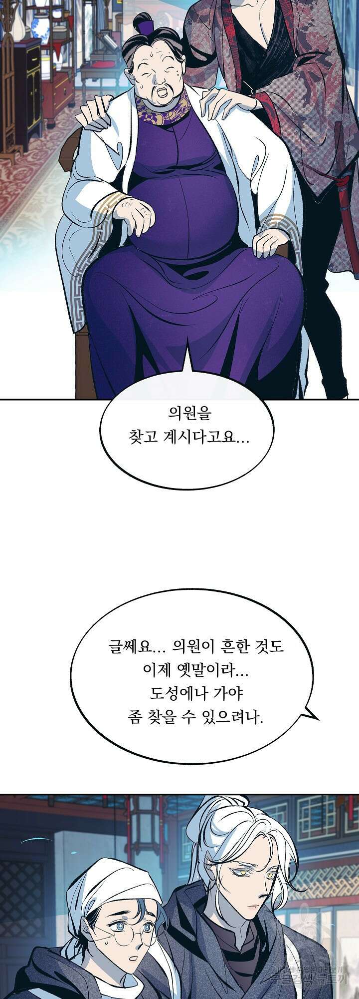 수라의 연인 17화 9
