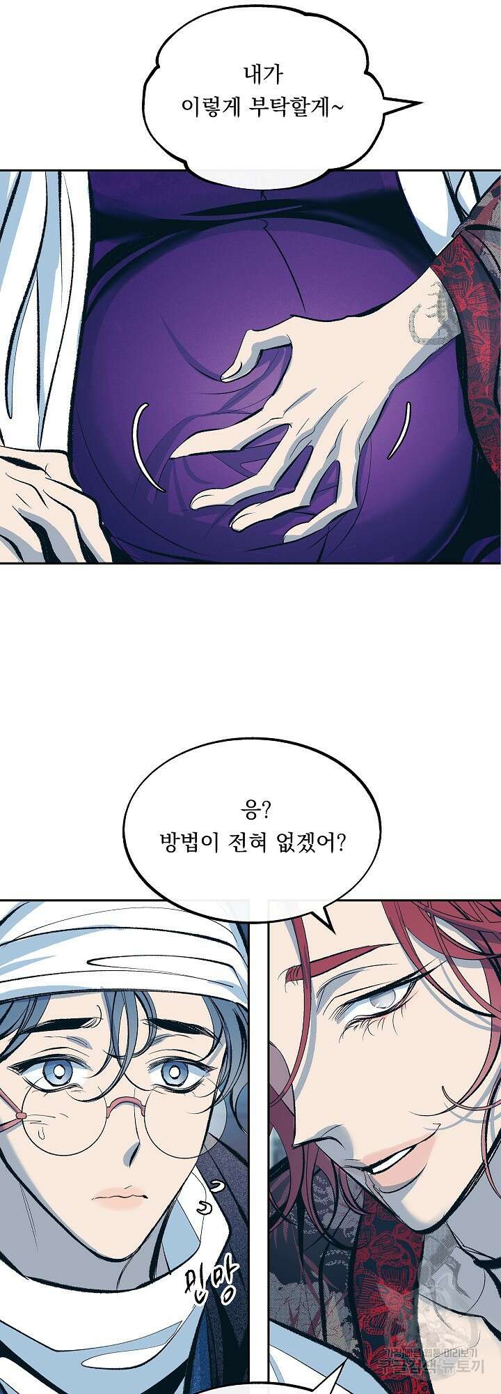 수라의 연인 17화 11