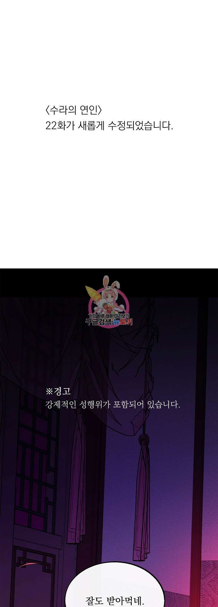 수라의 연인 22화 1