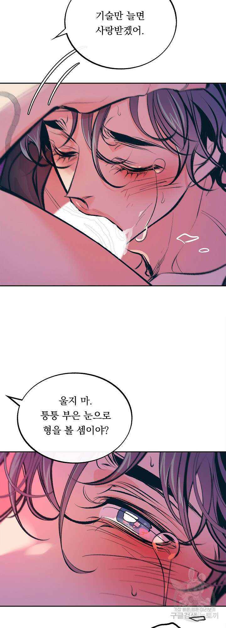 수라의 연인 22화 5