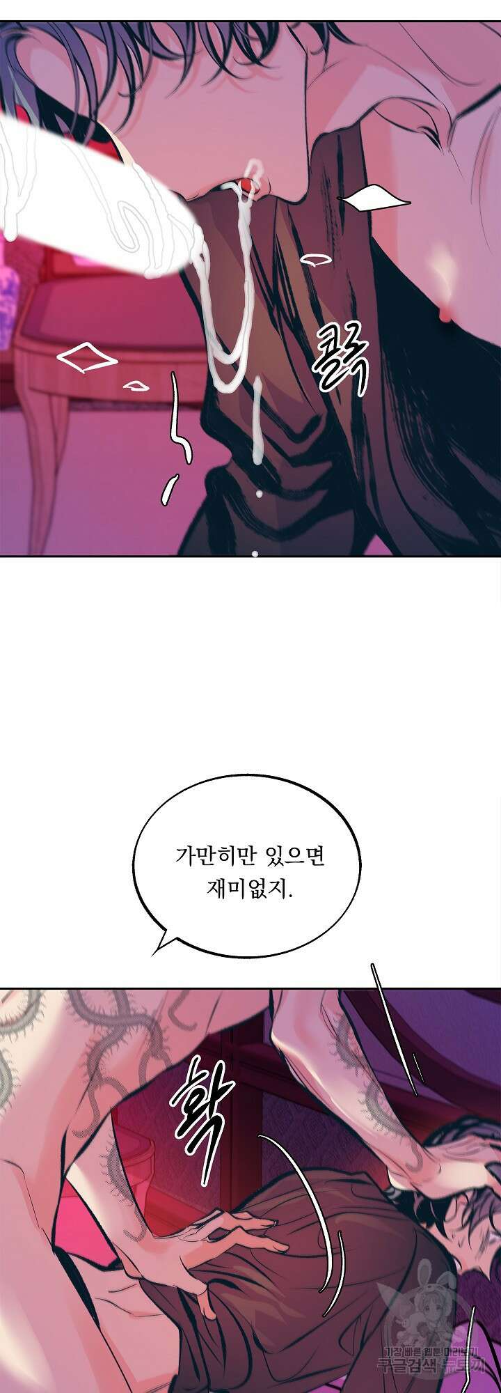 수라의 연인 22화 8