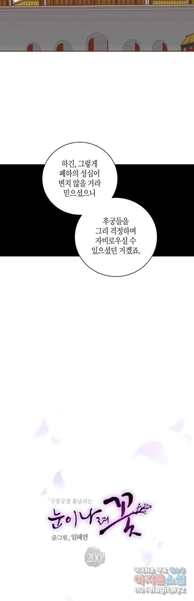 200. 눈이 나려 꽃 100화 (2) 2