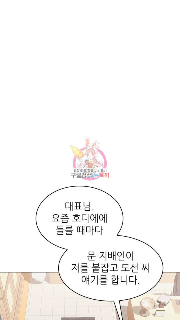 룩앳미(BL) 22화 1