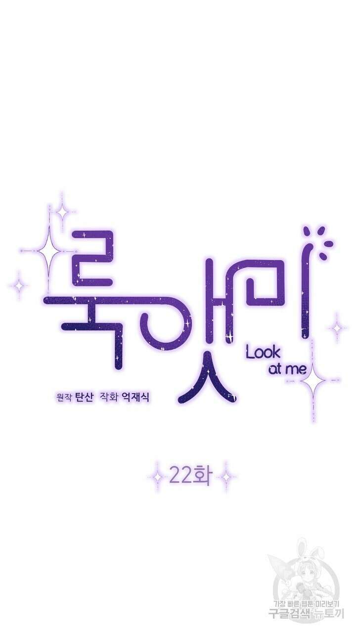 룩앳미(BL) 22화 7