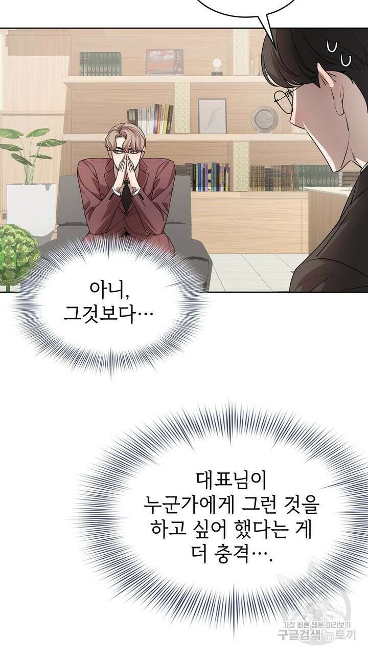 룩앳미(BL) 22화 25
