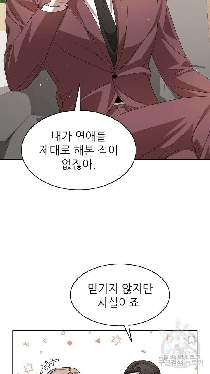 룩앳미(BL) 22화 31