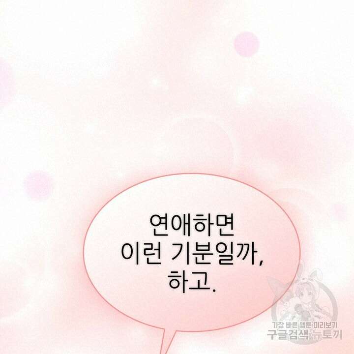 룩앳미(BL) 22화 38