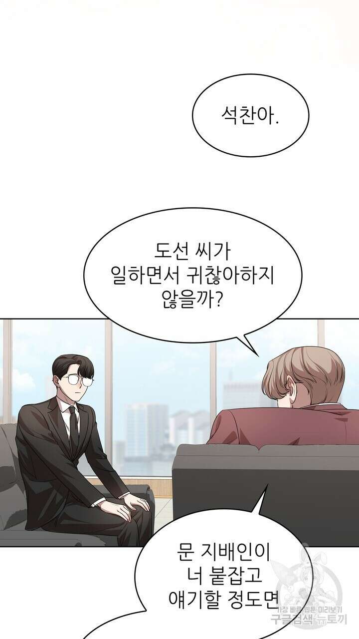 룩앳미(BL) 22화 49