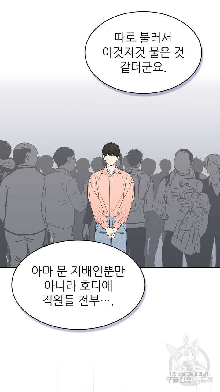 룩앳미(BL) 22화 51