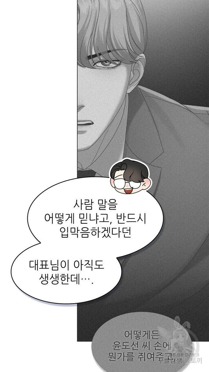 룩앳미(BL) 22화 59
