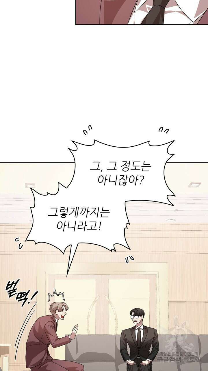 룩앳미(BL) 22화 73