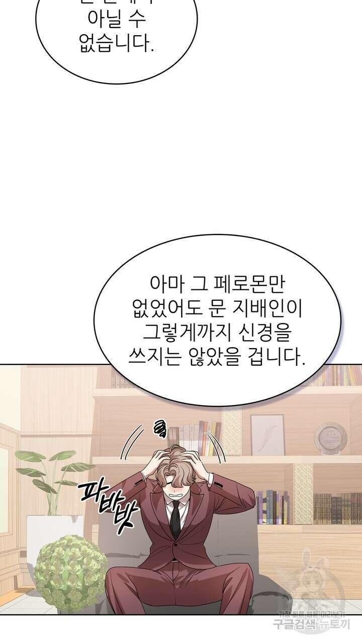 룩앳미(BL) 22화 75