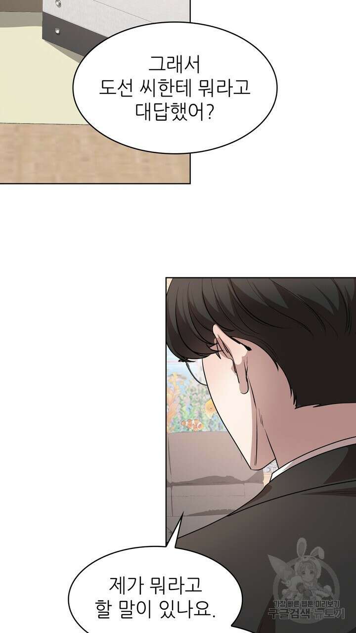 룩앳미(BL) 22화 81
