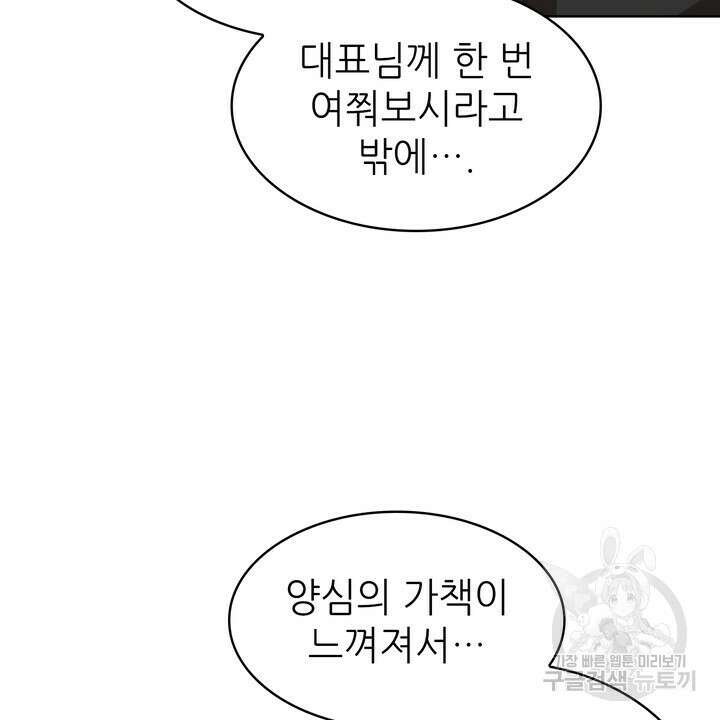룩앳미(BL) 22화 82