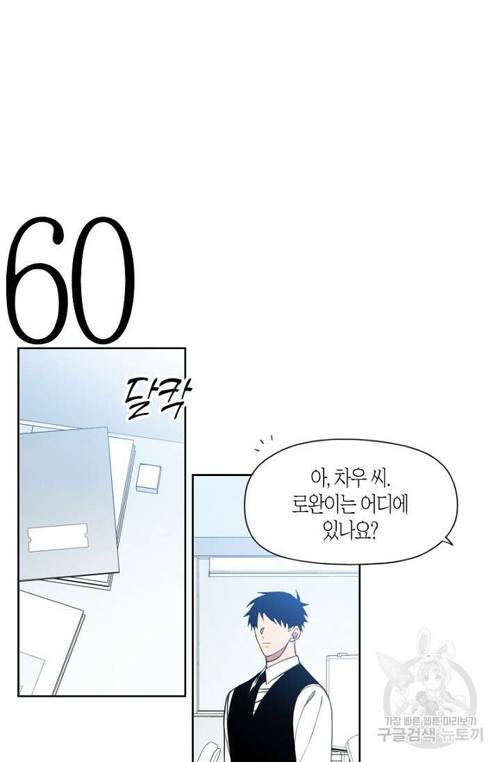 강이세의 해피엔딩 34화 2