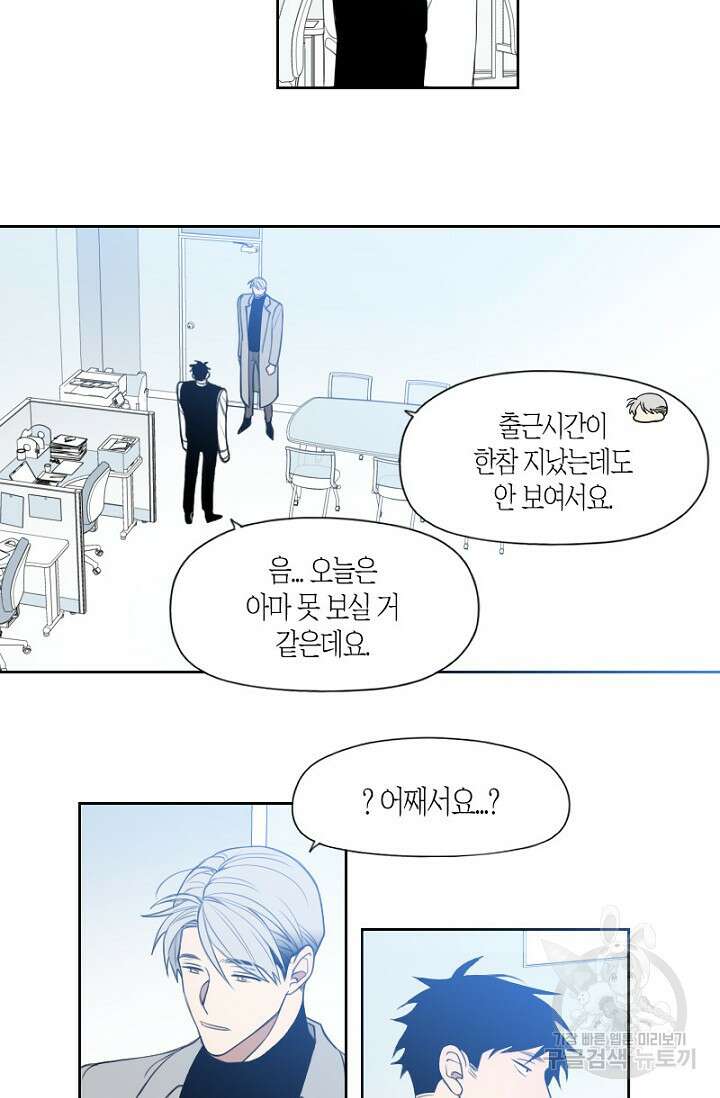 강이세의 해피엔딩 34화 3