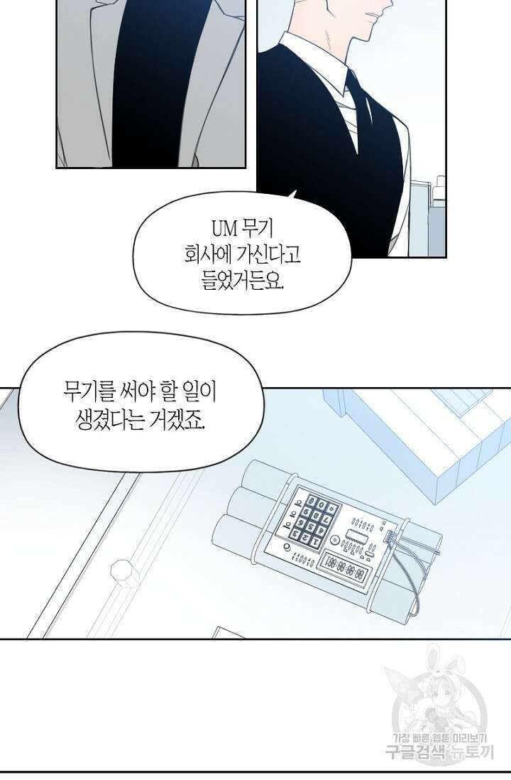 강이세의 해피엔딩 34화 4