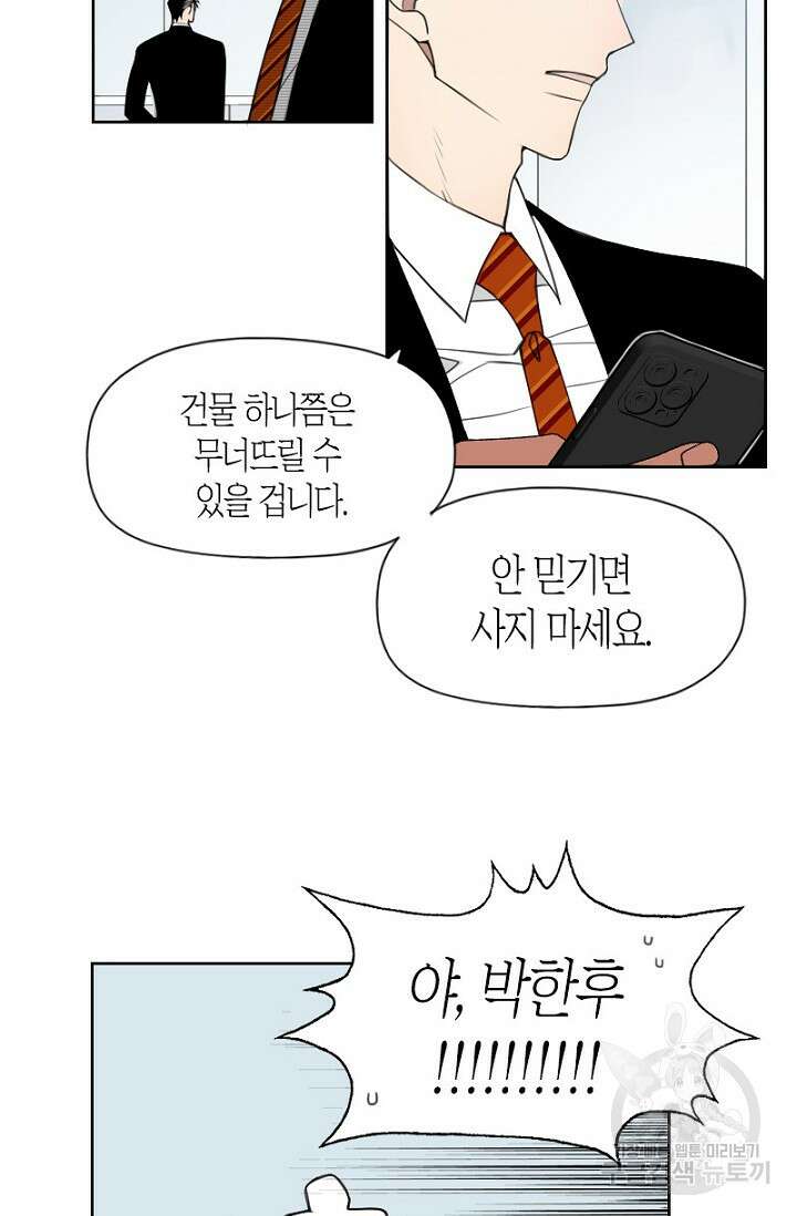 강이세의 해피엔딩 34화 6