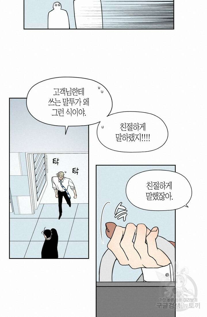 강이세의 해피엔딩 34화 7