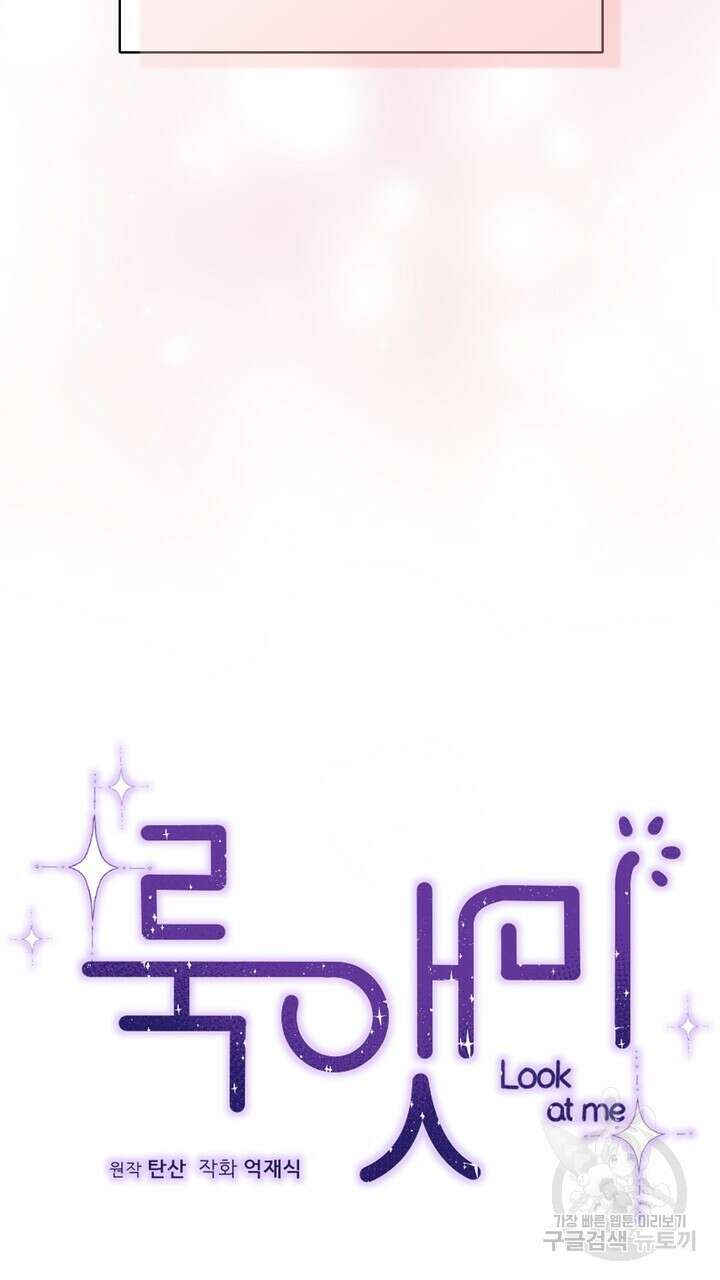룩앳미(BL) 26화 11