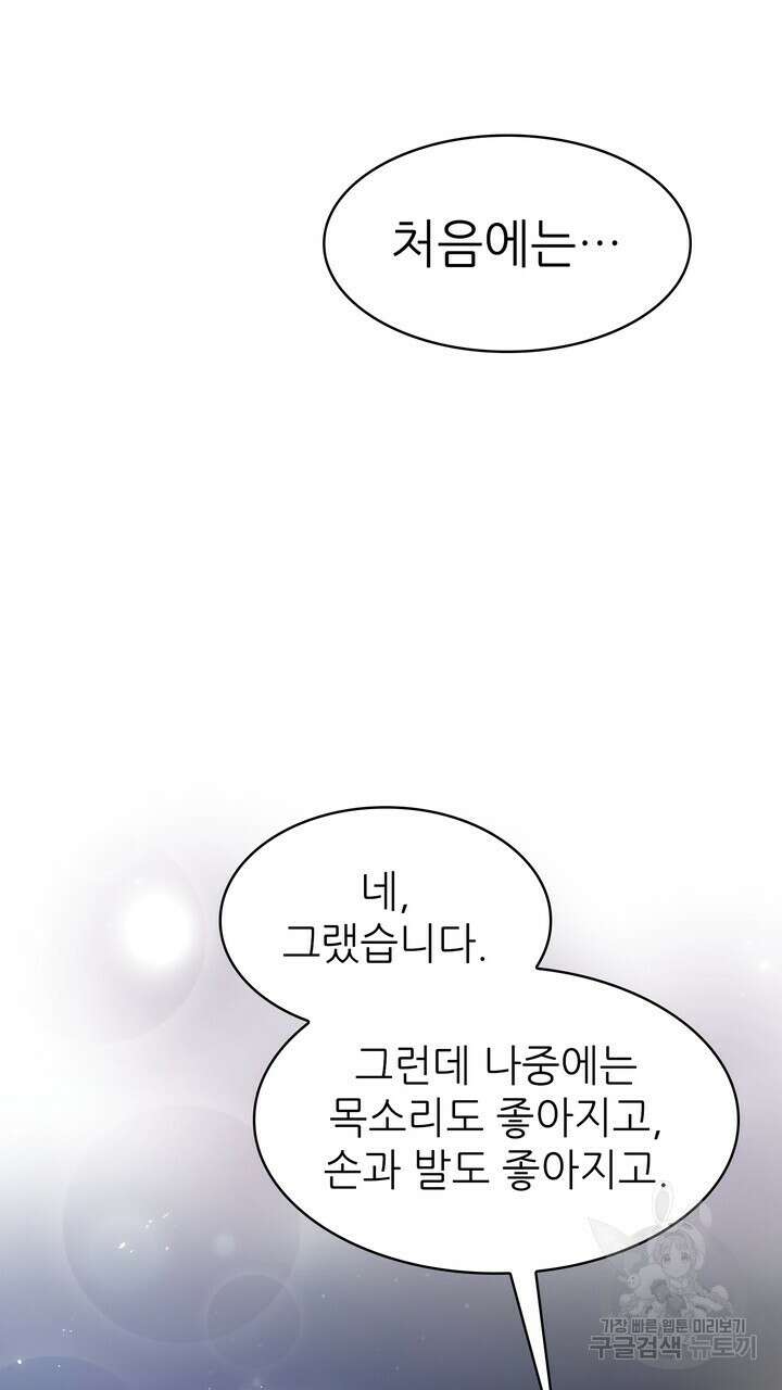 룩앳미(BL) 26화 27
