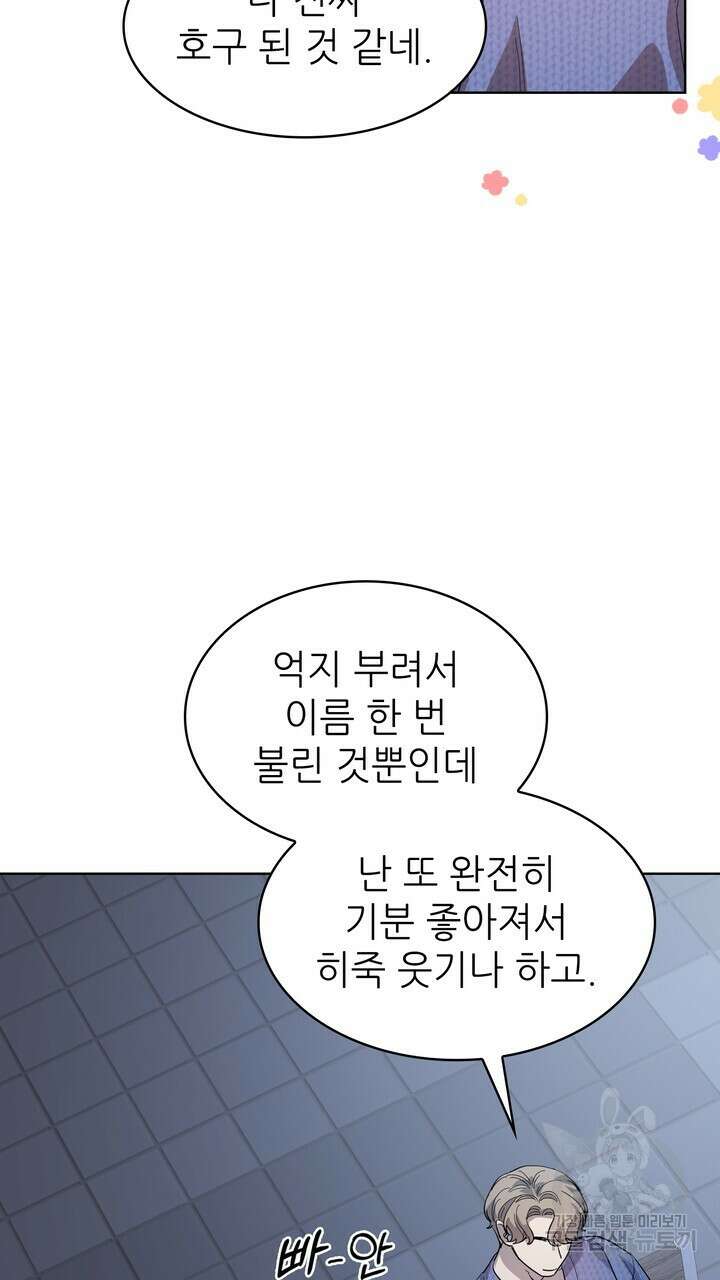 룩앳미(BL) 26화 41