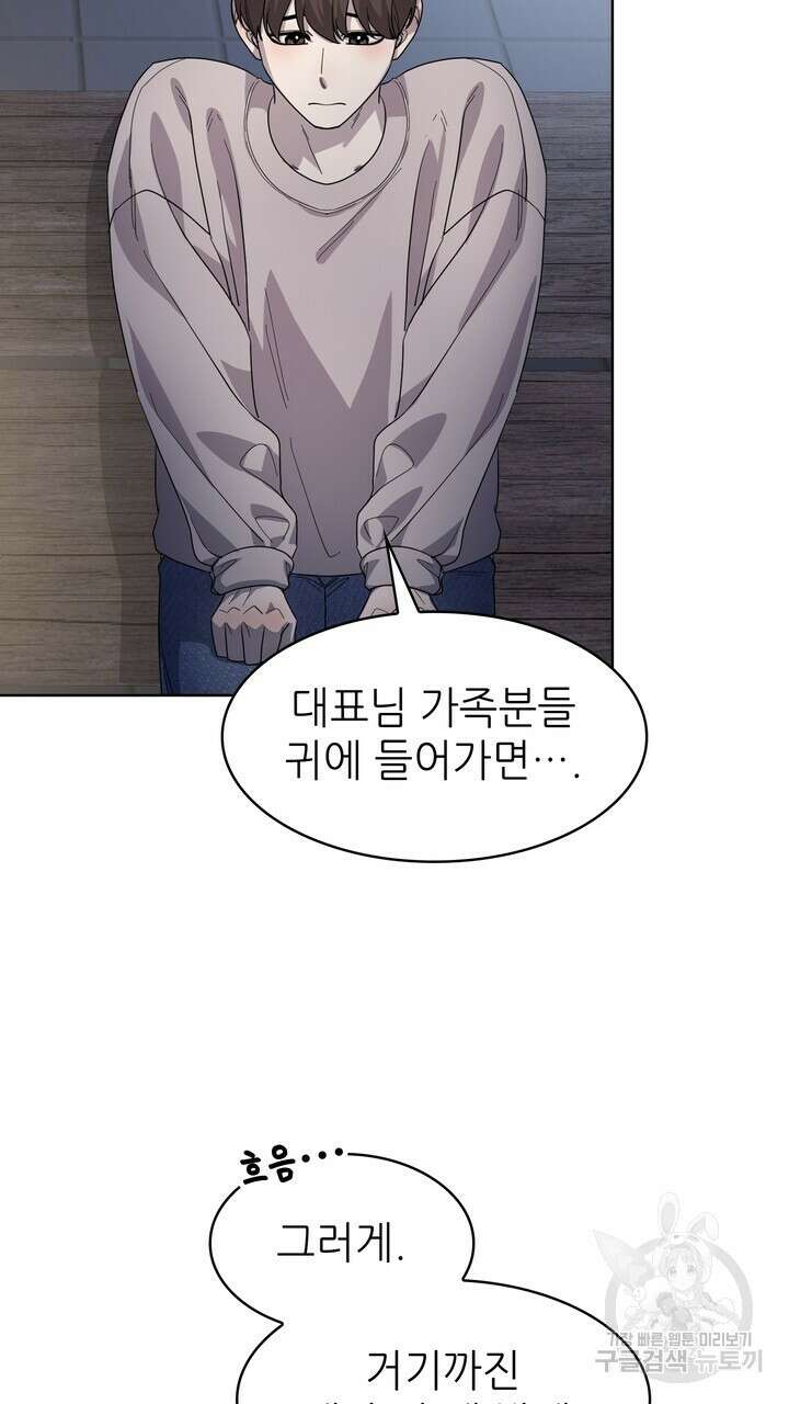 룩앳미(BL) 26화 57