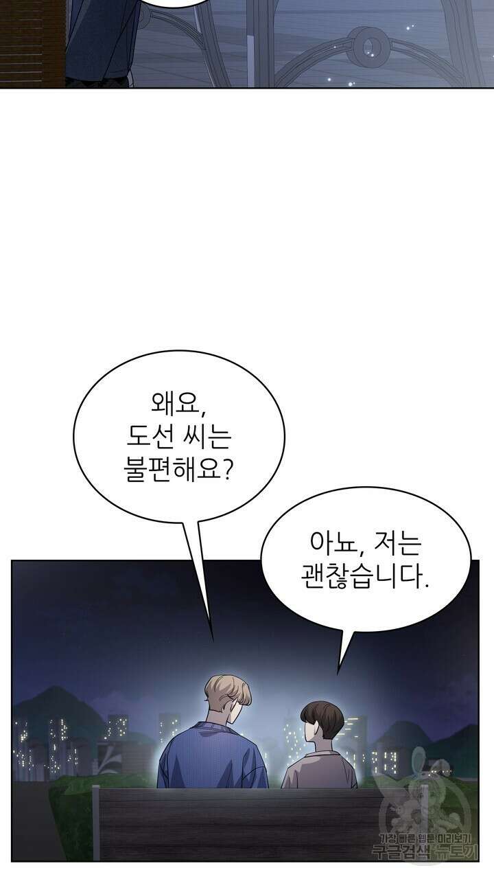 룩앳미(BL) 26화 61