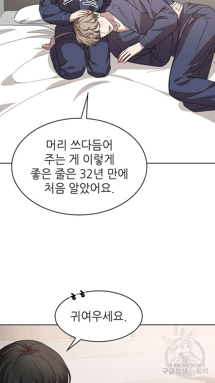 룩앳미(BL) 26화 73