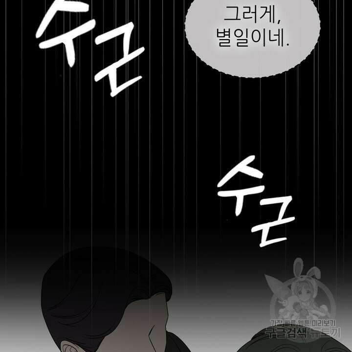룩앳미(BL) 26화 88