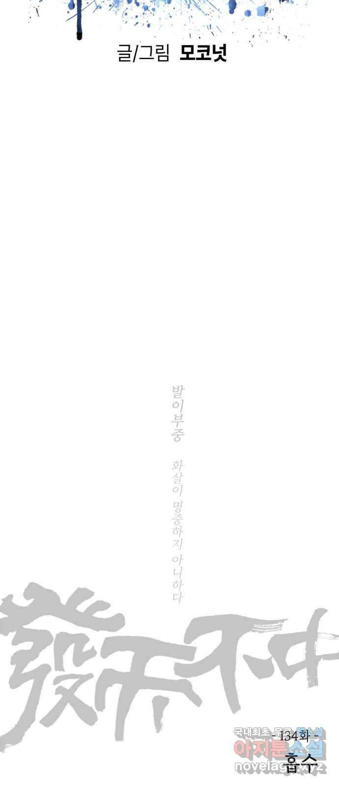 미시령 134화 발이부중-36- 흡수 2