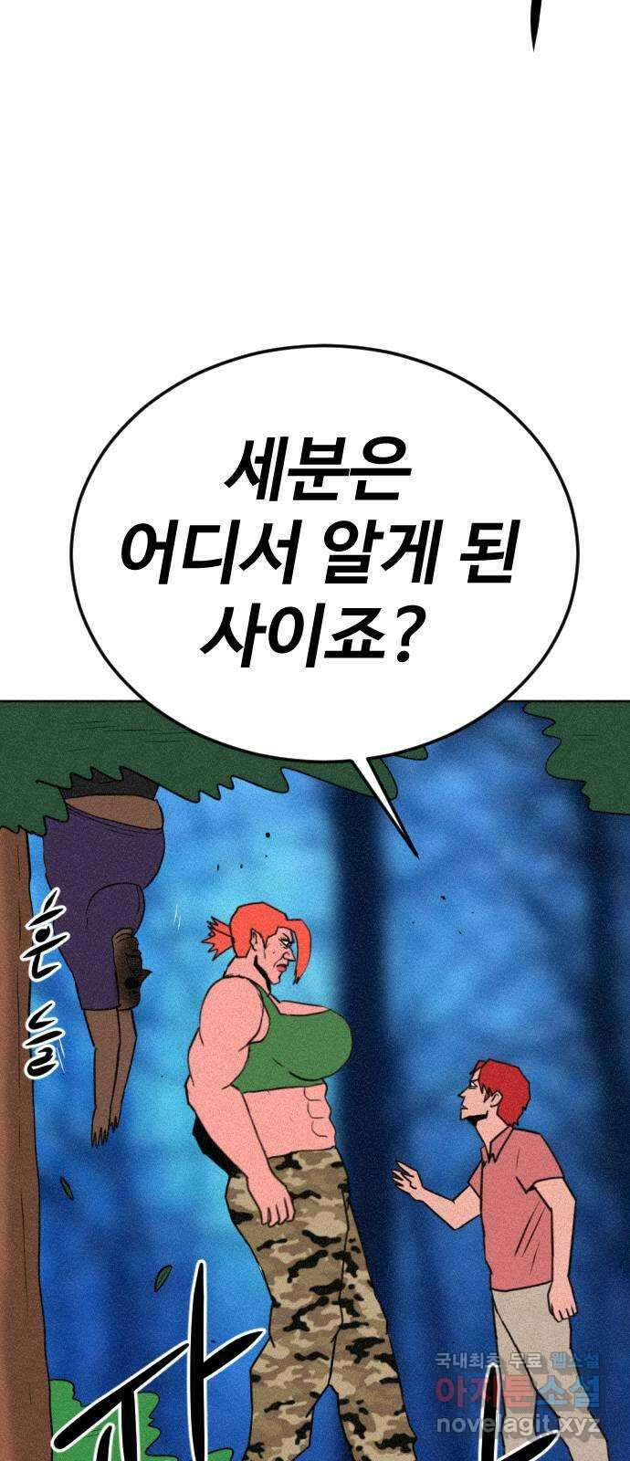 언덕 위의 제임스 406화 게스트 하우스2 (2) 3