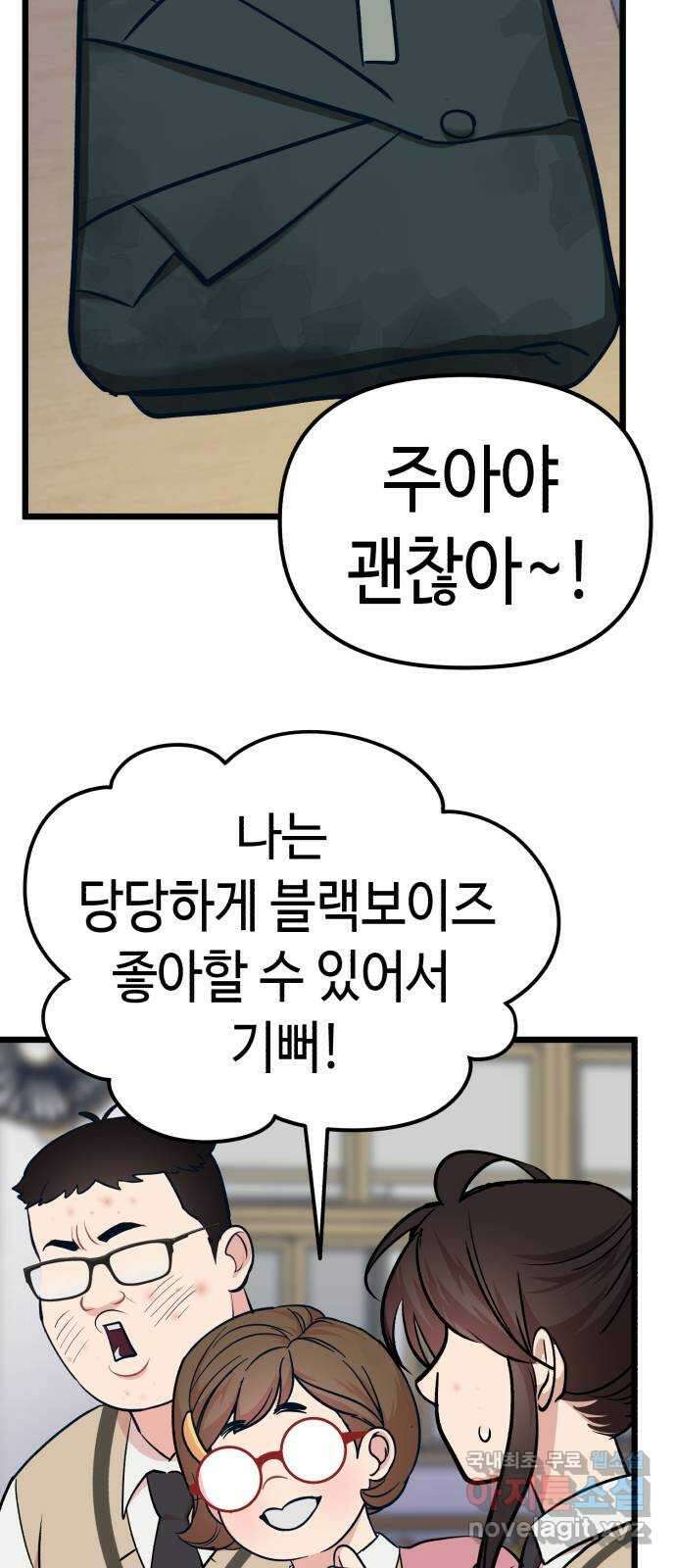 사생돌 20화 오점 7