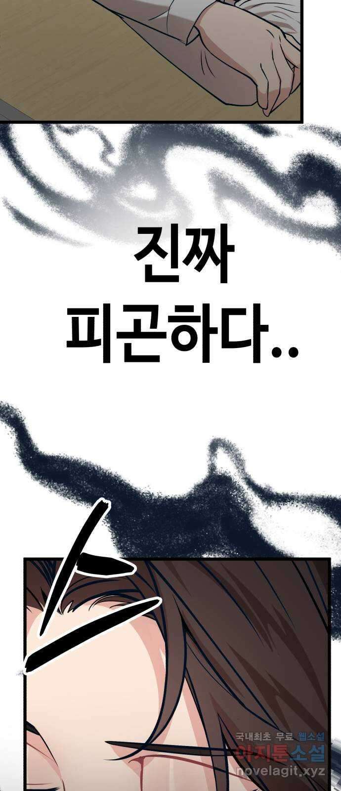 사생돌 20화 오점 11