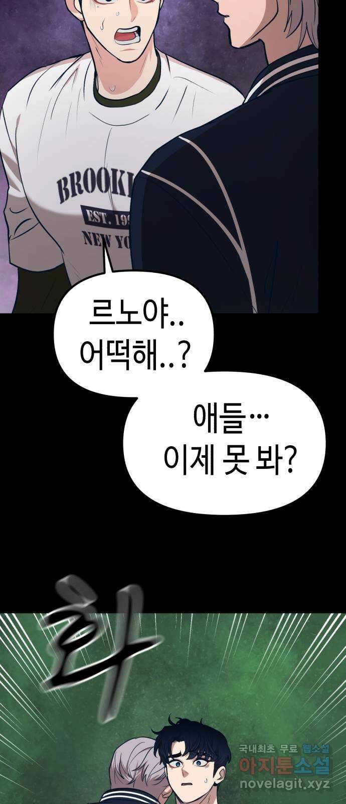 사생돌 20화 오점 18