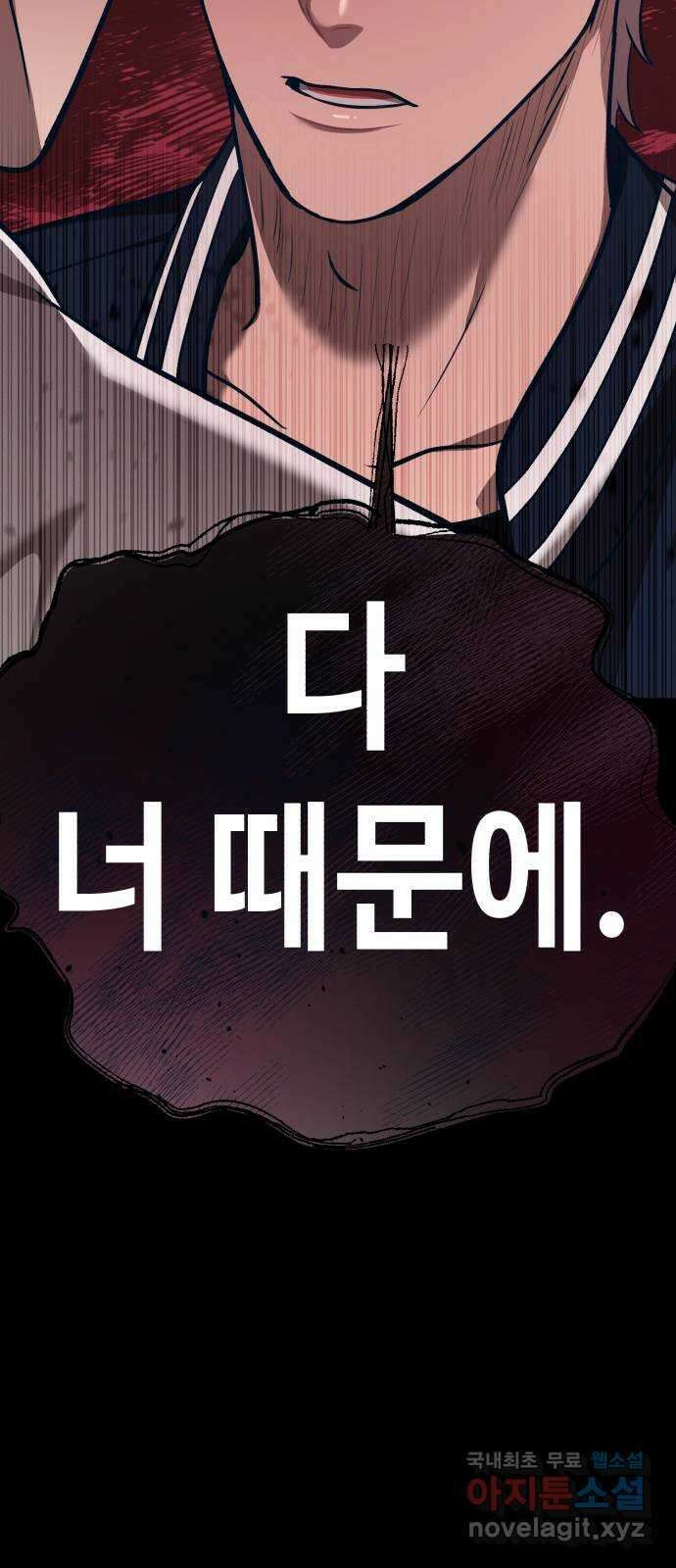 사생돌 20화 오점 21