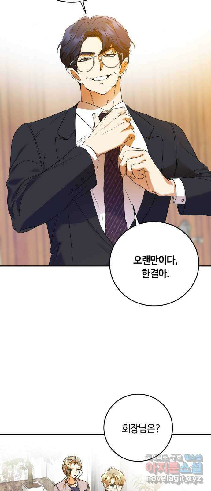 나랑 해요 24화 2