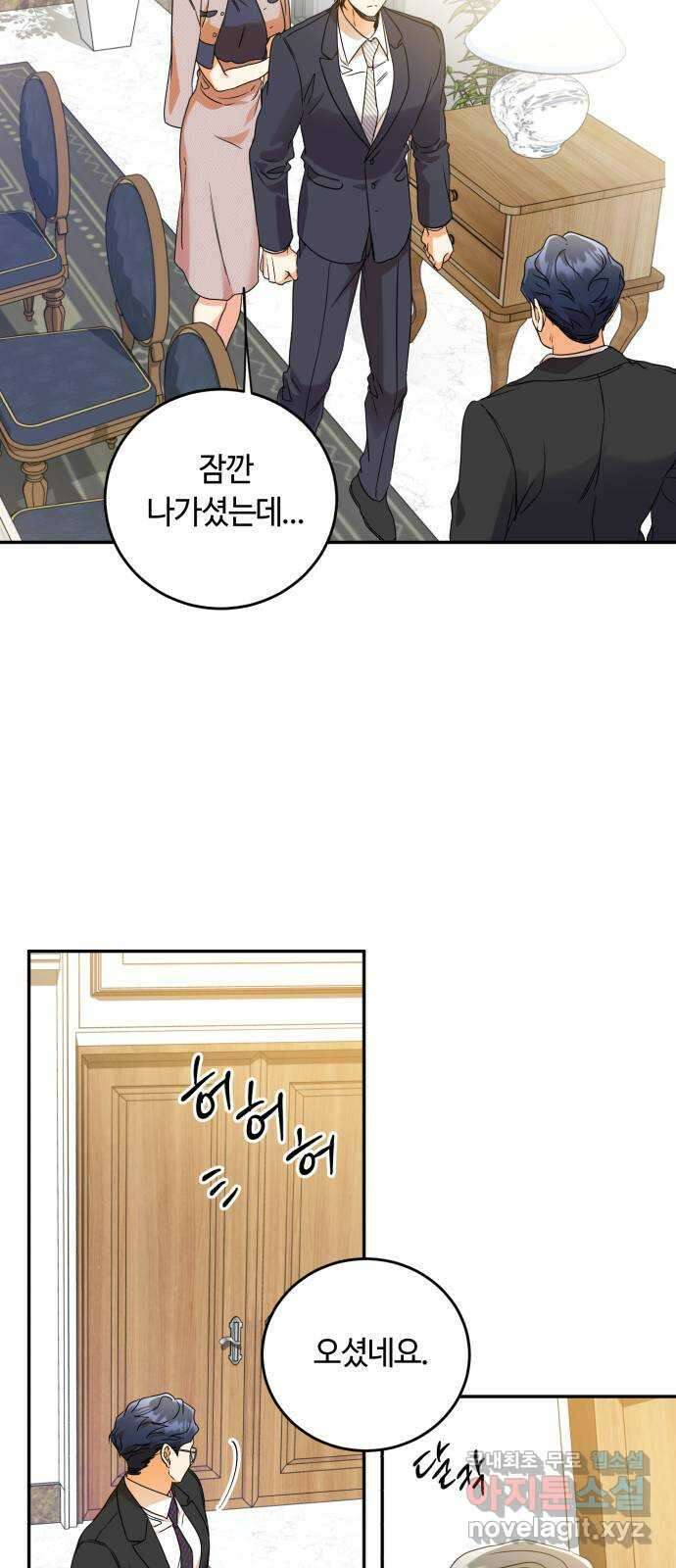 나랑 해요 24화 3
