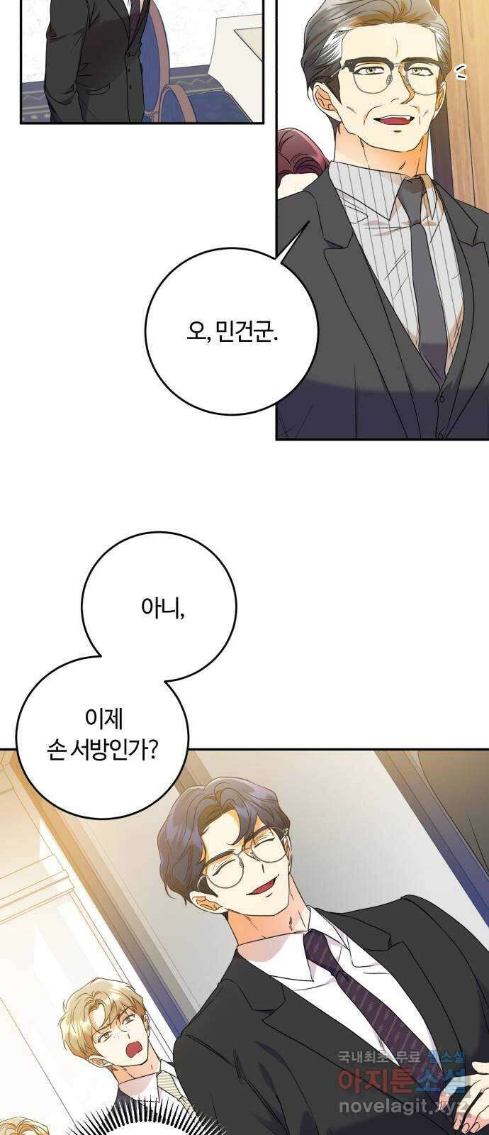 나랑 해요 24화 4