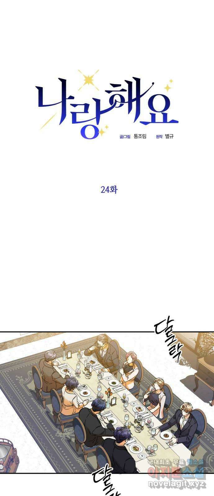 나랑 해요 24화 6