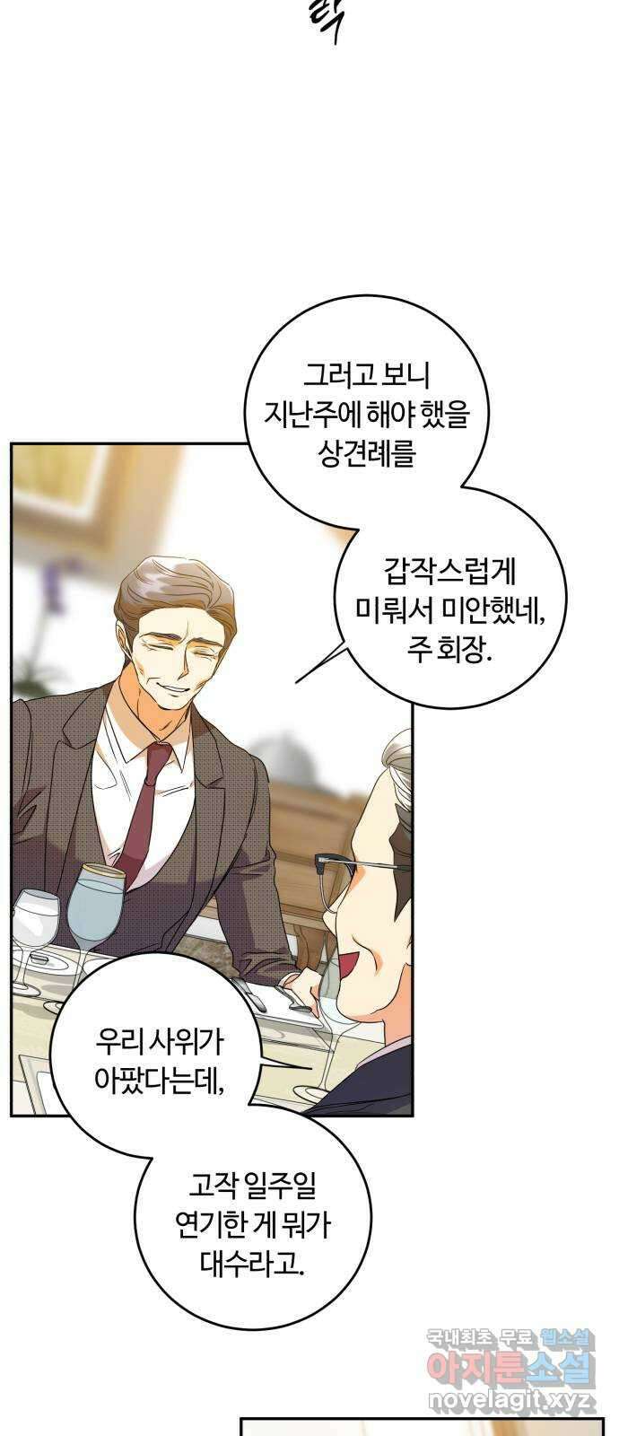 나랑 해요 24화 7