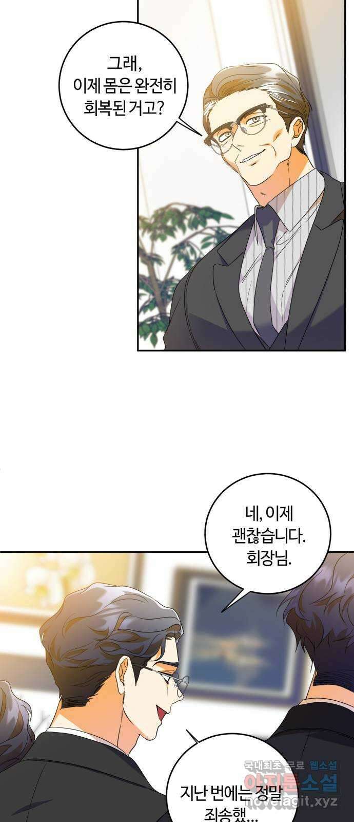 나랑 해요 24화 8