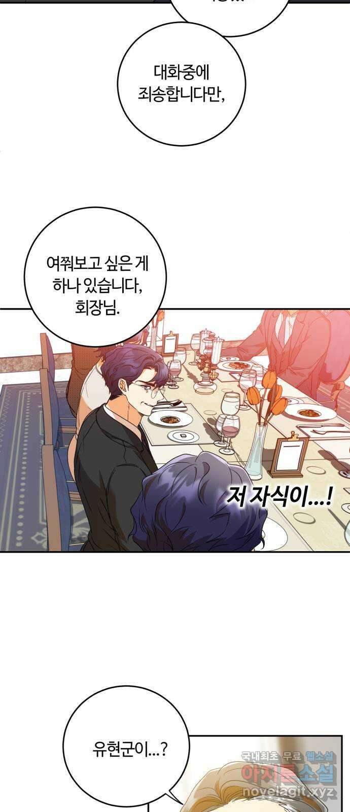 나랑 해요 24화 9