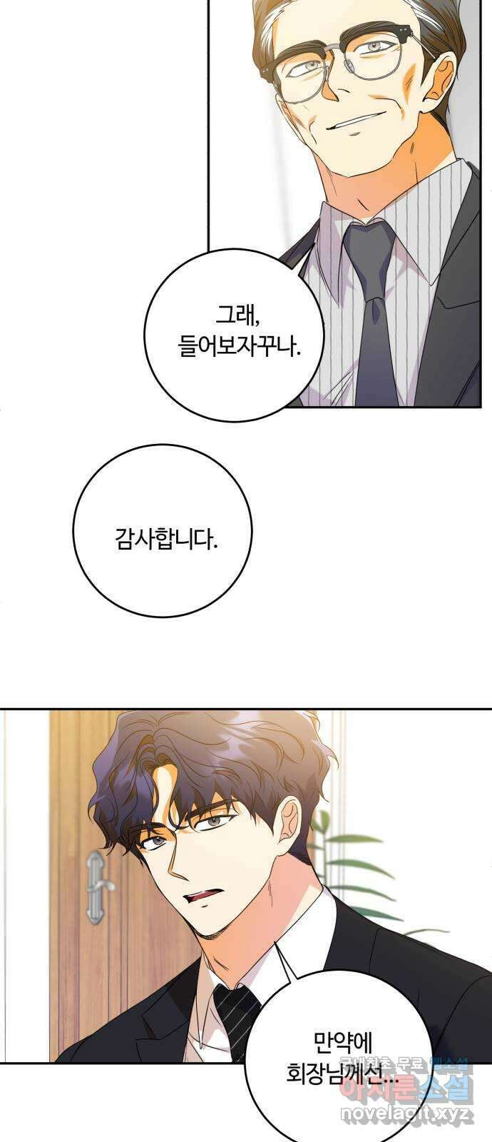 나랑 해요 24화 10