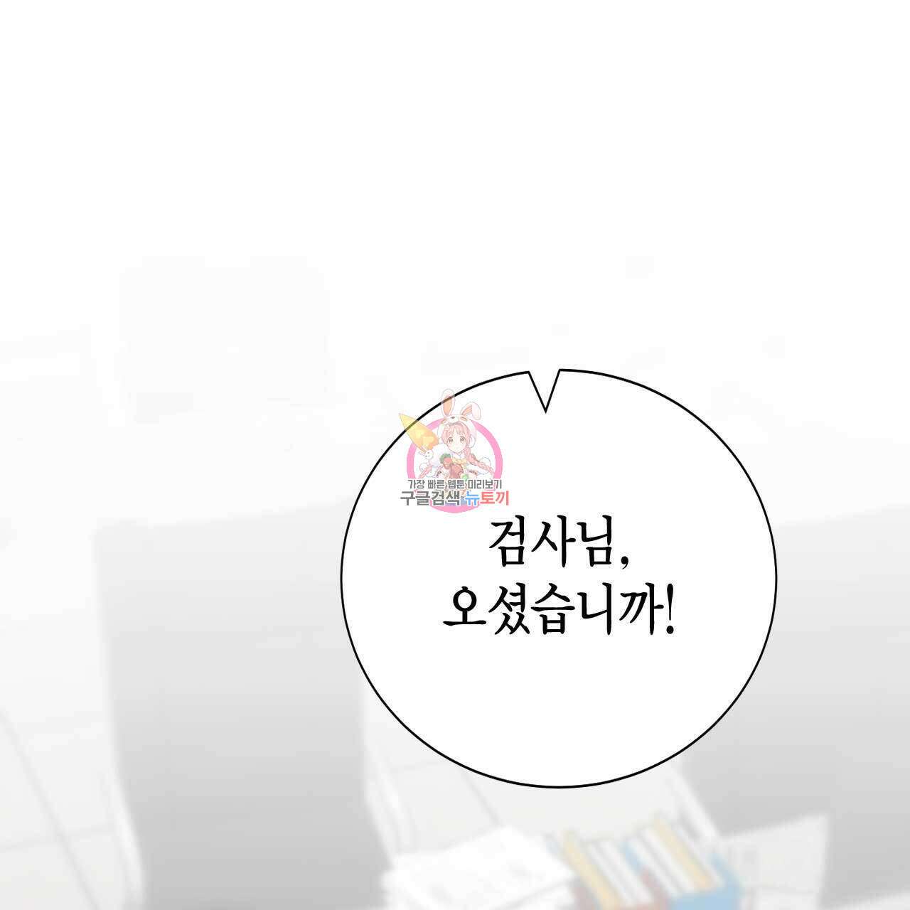 인투 더 쓰릴(Into the thrill) 9화 1