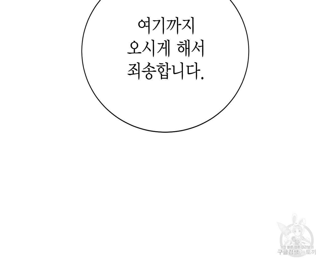 인투 더 쓰릴(Into the thrill) 9화 8